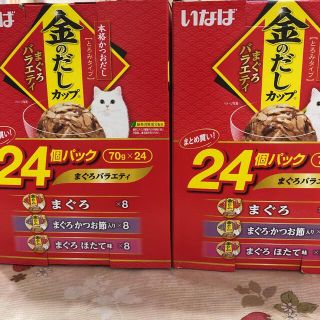 イナバペットフード(いなばペットフード)の48個♥︎ 金のだしカップ　猫の餌　猫エサ　猫ごはん　キャットフード(猫)