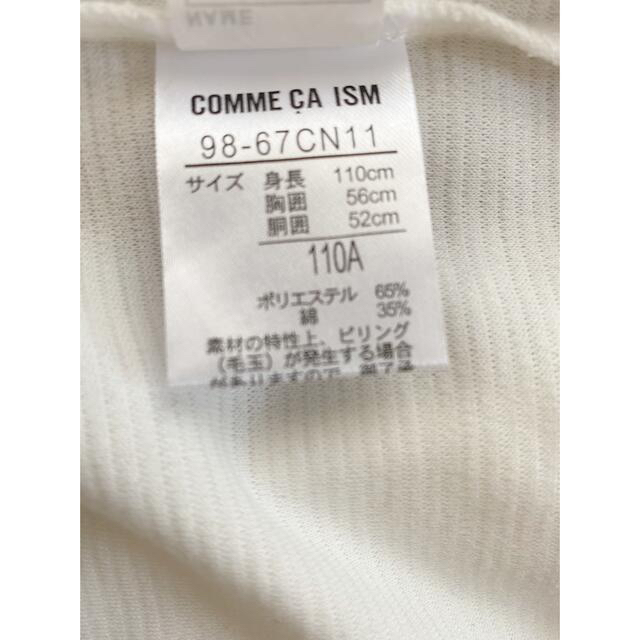 COMME CA ISM(コムサイズム)の【未着用品】COMME CA ISM  ホワイトカーデガン　110 キッズ/ベビー/マタニティのキッズ服女の子用(90cm~)(カーディガン)の商品写真