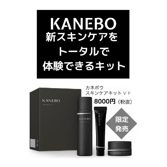 シルバーピーチ 新品未開封 カネボウ スキンケア キット V SET