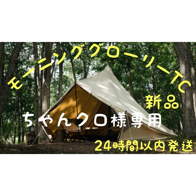 お1人様1点限り 新品未使用未開封】モーニンググローリーTC 《新品》サバティカル モーニンググローリーTC 69様専用 - htii.edu.kz