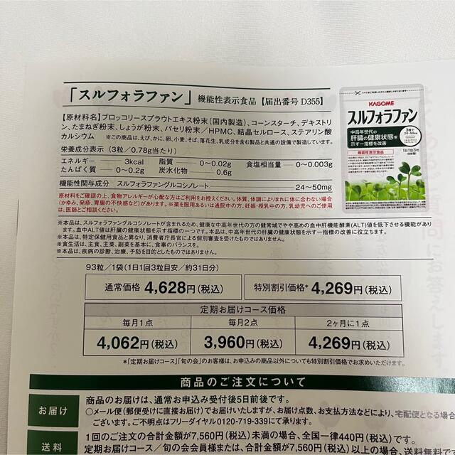 KAGOME(カゴメ)の4月中値下げ★未開封★カゴメ★スルフォラファン　93粒入り（1ヶ月分） 食品/飲料/酒の健康食品(その他)の商品写真