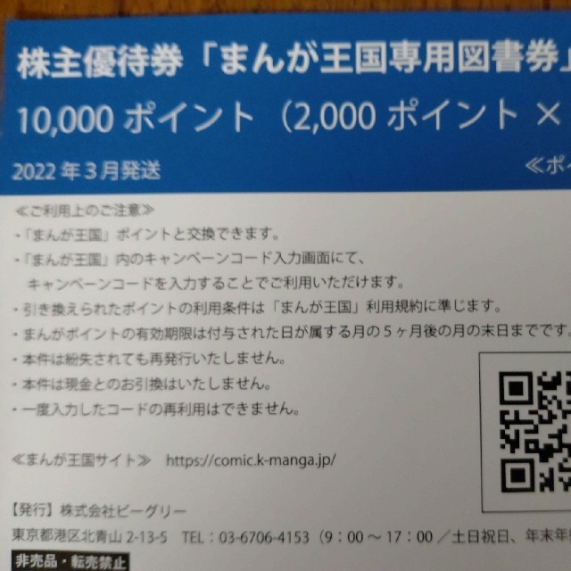 まんが王国専用図書券