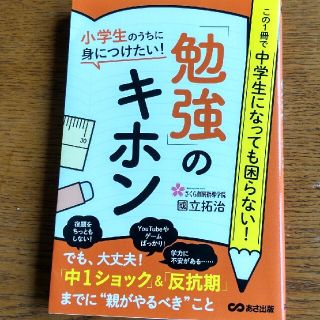 小学生のうちに身につけたい！「勉強」のキホン(語学/参考書)