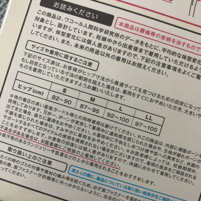 Wacoal(ワコール)のワコール　骨盤ベルト　Mサイズ キッズ/ベビー/マタニティのマタニティ(その他)の商品写真