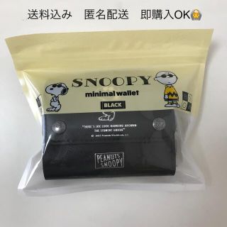 タカラジマシャ(宝島社)のＣＶＳ＞ＢＬＡＣＫ　ＳＮＯＯＰＹ　極小財布　ＢＯＯＫ(その他)