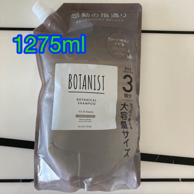 日本限定 BOTANIST ボタニストダメージケア詰替SP TR champs21.com