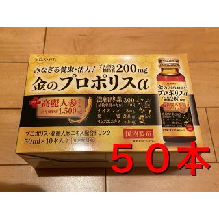 金のプロポリスα 【５０本】(その他)