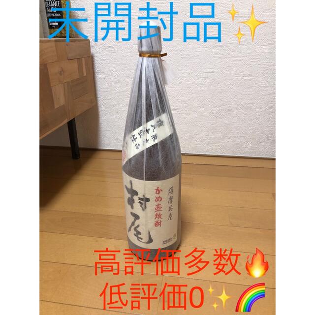 未開封品✨✨村尾 芋焼酎 25度 1800ml