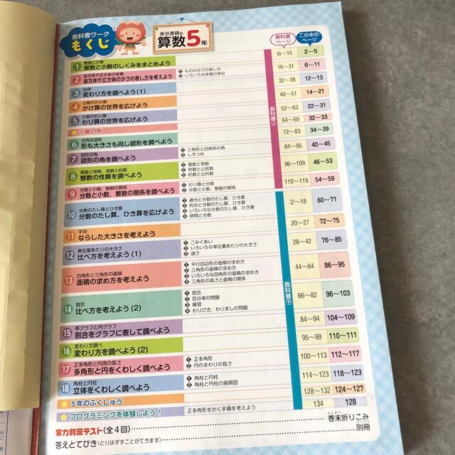 小学教科書ワーク東京書籍版算数５年 エンタメ/ホビーの本(語学/参考書)の商品写真