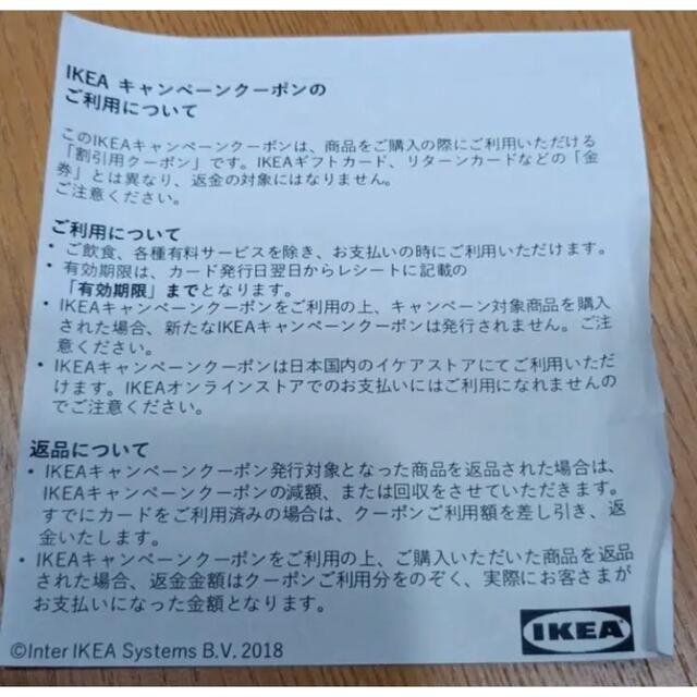 IKEA(イケア)のIKEAキャンペーンクーポン　5,000円分　2022.7.9まで チケットの優待券/割引券(ショッピング)の商品写真