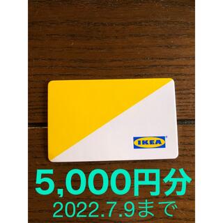 イケア(IKEA)のIKEAキャンペーンクーポン　5,000円分　2022.7.9まで(ショッピング)