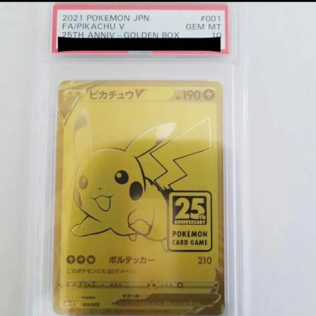 ポケモンカード　ゴールドピカチュウ　psa10