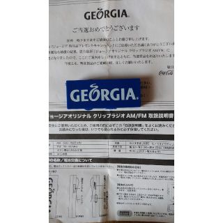 コカコーラ(コカ・コーラ)のジョージア懸賞品⭐ポケットラジオ⭐GEORGIA(ラジオ)