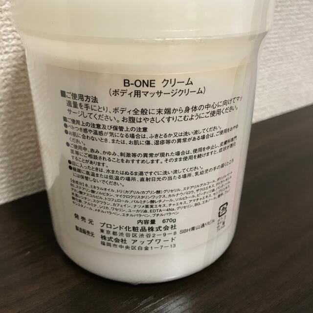 よくサイズ】 未開封 スリムビューティハウス B-ONEクリーム 670gの