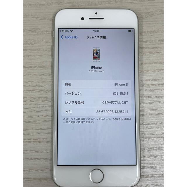 iPhone(アイフォーン)のiPhone 8 Silver 256 GB アイフォン本体　中古docomo スマホ/家電/カメラのスマートフォン/携帯電話(携帯電話本体)の商品写真