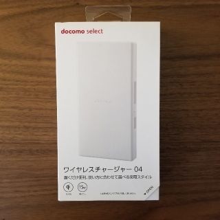 エヌティティドコモ(NTTdocomo)のdocomo ワイヤレスチャージャー04(バッテリー/充電器)