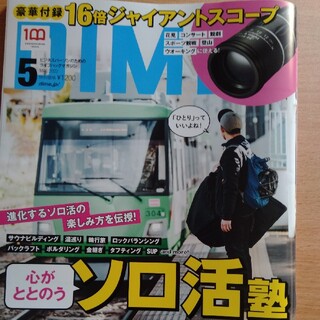 DIME 2022.5月号(雑誌のみ)(その他)