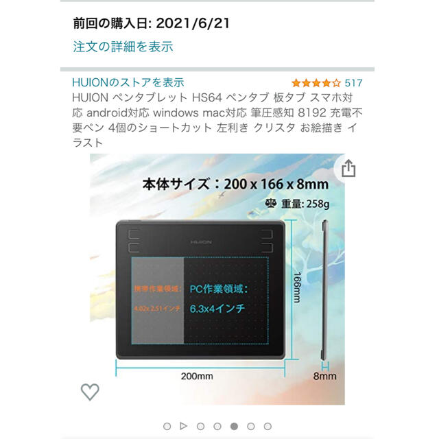 HUION  HS64 ペンタブ android, windows, mac対応