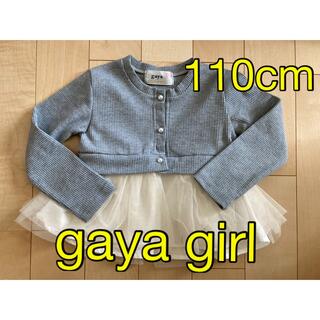 ガヤ(GAYA)の美品　110cm  gaya girl  長袖Tシャツ チュニック(Tシャツ/カットソー)