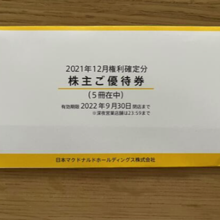 マクドナルド　株主優待５冊(レストラン/食事券)