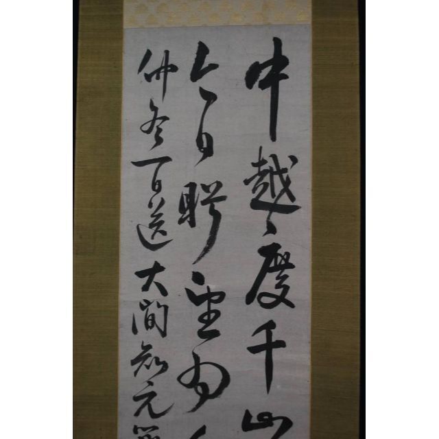 海外並行輸入正規品 真作皆川淇園/中越千山を渡る記/掛軸宝船N