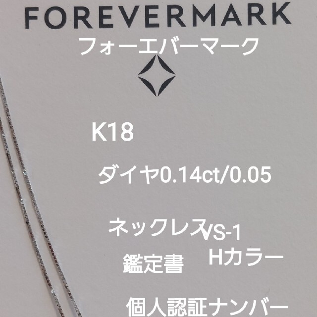 大赤字です！フォーエバーマークK18ダイヤ0.14/0.050キラキラネックレス