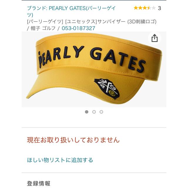 PEARLY GATES(パーリーゲイツ)のパーリーゲイツ サンバイザー スポーツ/アウトドアのゴルフ(その他)の商品写真