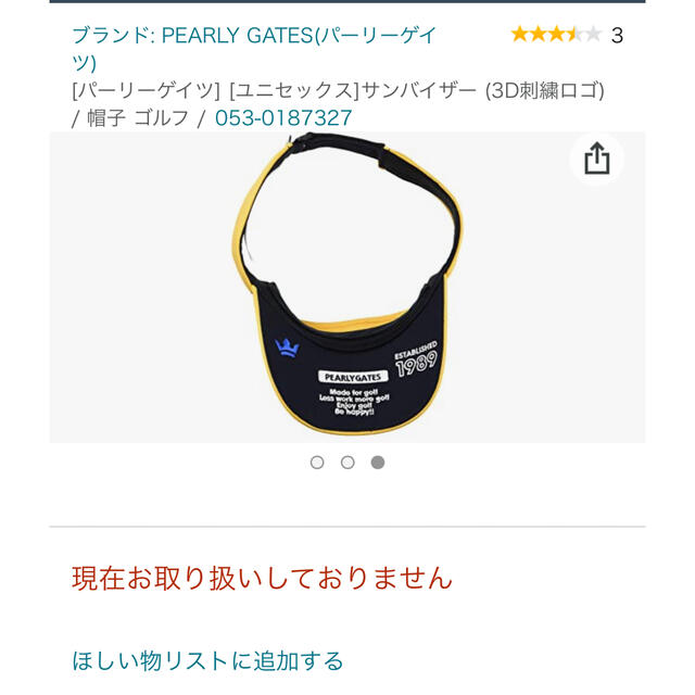 PEARLY GATES(パーリーゲイツ)のパーリーゲイツ サンバイザー スポーツ/アウトドアのゴルフ(その他)の商品写真