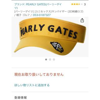 パーリーゲイツ(PEARLY GATES)のパーリーゲイツ サンバイザー(その他)