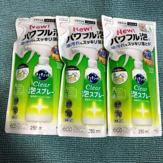 カオウ(花王)のキュキュット CLEAR泡スプレー グレープフルーツの香り 詰替用250ml×3(洗剤/柔軟剤)