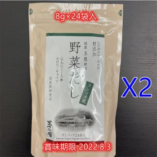 久原本家茅乃舎野菜だし(8g×24袋入)X2袋(調味料)