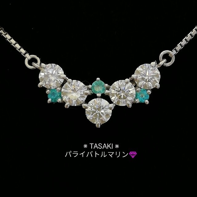 TASAKI(タサキ)のPt900/Pt850※TASAKI※パライバトルマリン✨ダイヤ✨ネックレス❣️ レディースのアクセサリー(ネックレス)の商品写真