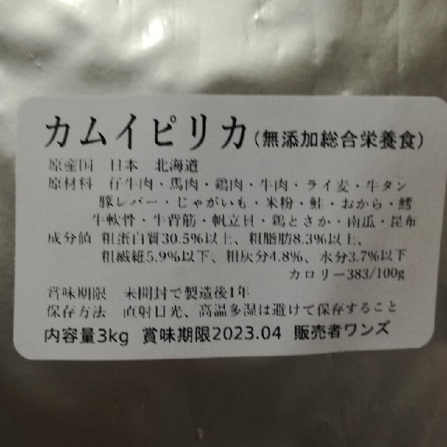 カムイピリカ12kg（3kg4袋）愛犬に一生一度は与えたい神フード