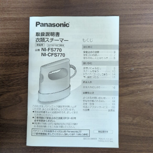 最安値挑戦 Panasonic Panasonic 衣類スチーマー NI-CFS770Cの通販 by きしん's shop｜パナソニックならラクマ 