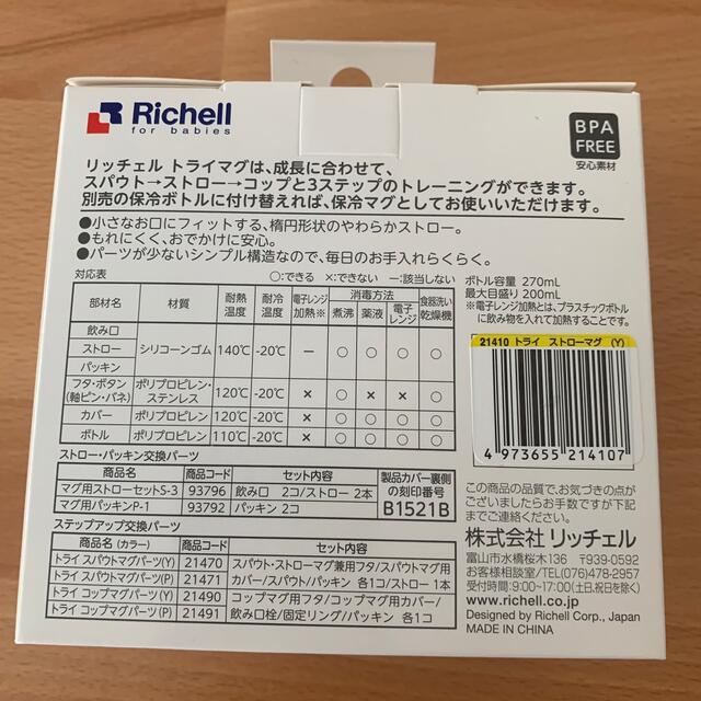 Richell(リッチェル)の【新品未使用品】リッチェル Richell ストローマグ  キッズ/ベビー/マタニティの授乳/お食事用品(マグカップ)の商品写真