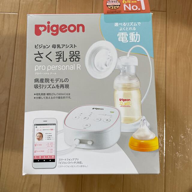 ピジョン　電動搾乳機