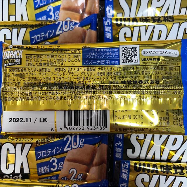 UHA味覚糖(ユーハミカクトウ)のSIXPACK ケトプロテインバー　チョコナッツ 10本　キャラメル　10本  食品/飲料/酒の健康食品(プロテイン)の商品写真