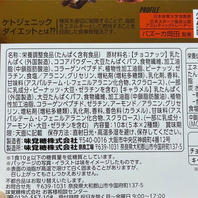 UHA味覚糖(ユーハミカクトウ)のSIXPACK ケトプロテインバー　チョコナッツ 10本　キャラメル　10本  食品/飲料/酒の健康食品(プロテイン)の商品写真