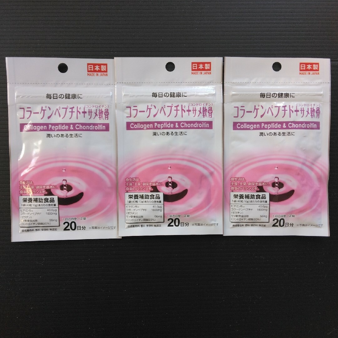 コラーゲンペプチド＋サメ軟骨  サプリメント  3袋・匿名配送 食品/飲料/酒の健康食品(コラーゲン)の商品写真