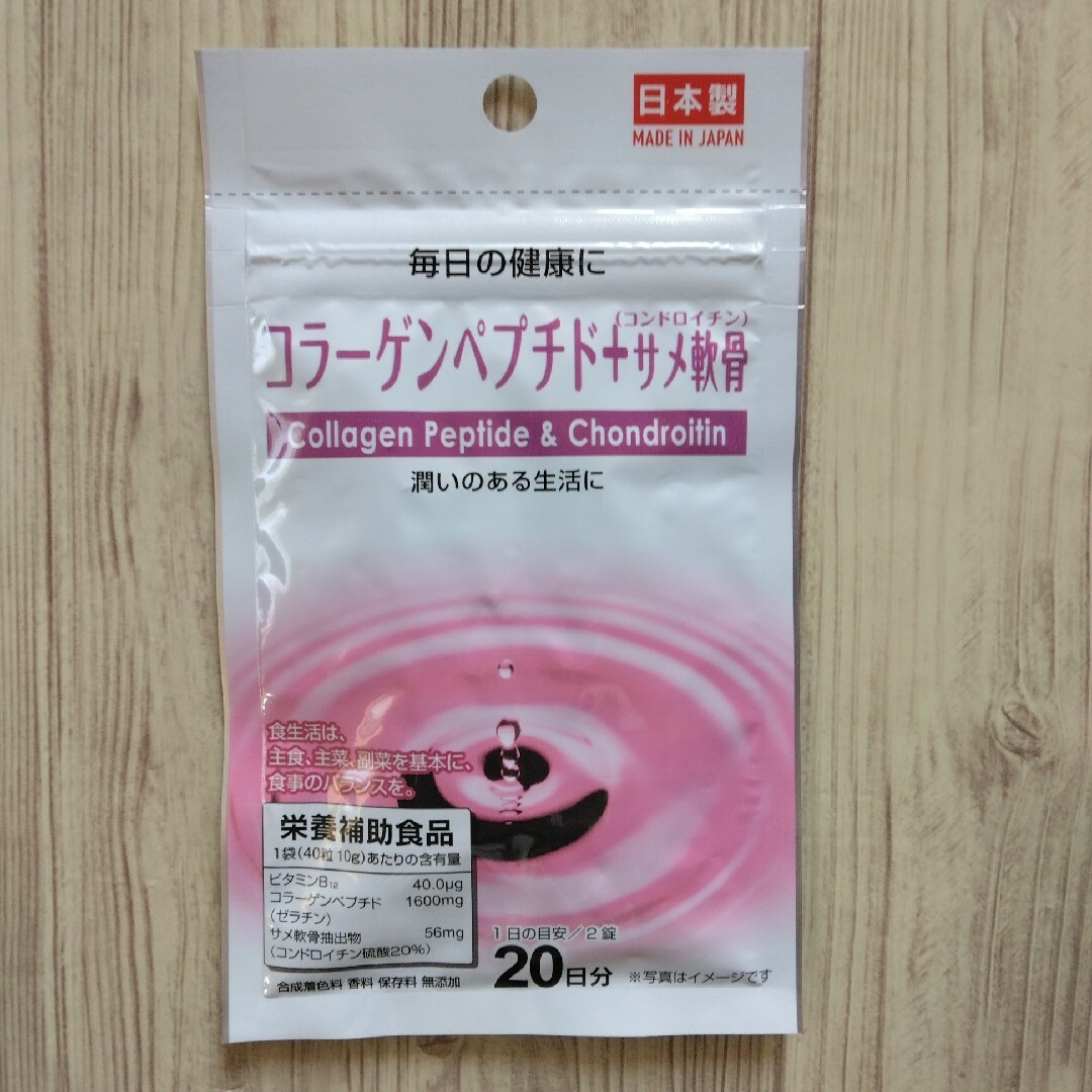 コラーゲンペプチド＋サメ軟骨  サプリメント  3袋・匿名配送 食品/飲料/酒の健康食品(コラーゲン)の商品写真