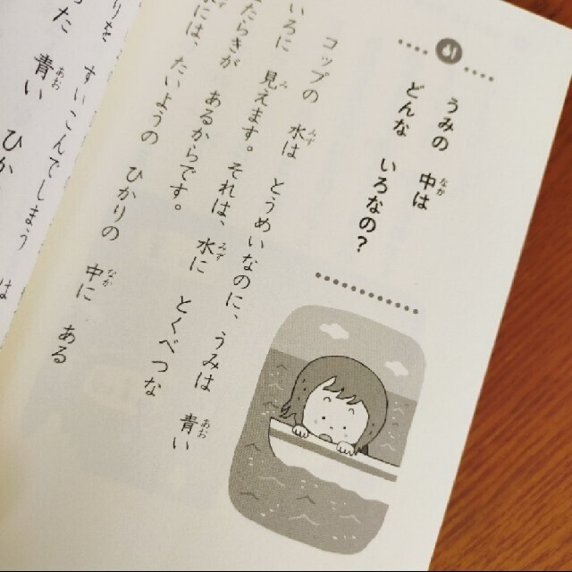 学研(ガッケン)のなぜ？どうして？かがくのぎもん１年生 エンタメ/ホビーの本(絵本/児童書)の商品写真