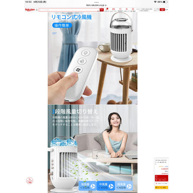 冷風機　リモコン式　新品未使用 スマホ/家電/カメラのカメラ(その他)の商品写真