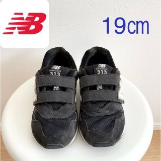 ニューバランス(New Balance)のニューバランス☆スニーカー 313 19㎝ ブラック(スニーカー)