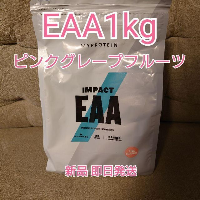 My protein EAA ピンクグレープフルーツ1kg