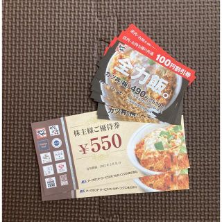 アークランド かつや からやま 550円×２枚 ポイント消化 おまけ付き！(レストラン/食事券)