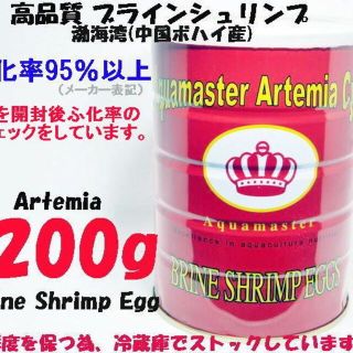 ブラインシュリンプ 　200g 　ボハイ産(アクアリウム)