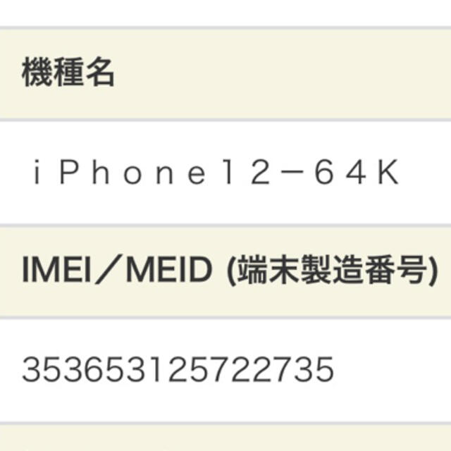 iPhone(アイフォーン)の【マイク様専用ページ】iPhone 12 ブラック 64 GB SIMフリー2台 スマホ/家電/カメラのスマートフォン/携帯電話(スマートフォン本体)の商品写真