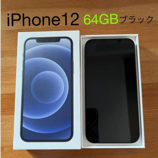 アイフォーン(iPhone)の【マイク様専用ページ】iPhone 12 ブラック 64 GB SIMフリー2台(スマートフォン本体)