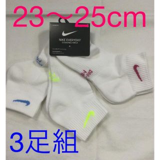 ナイキ(NIKE)のナイキ レディース　3足組ソックス　新品　未使用　送料込み　白生地23〜25cm(ソックス)