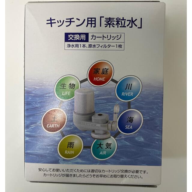 素粒水 キッチン用カートリッジ ワンウォーターの通販 by R.(アール